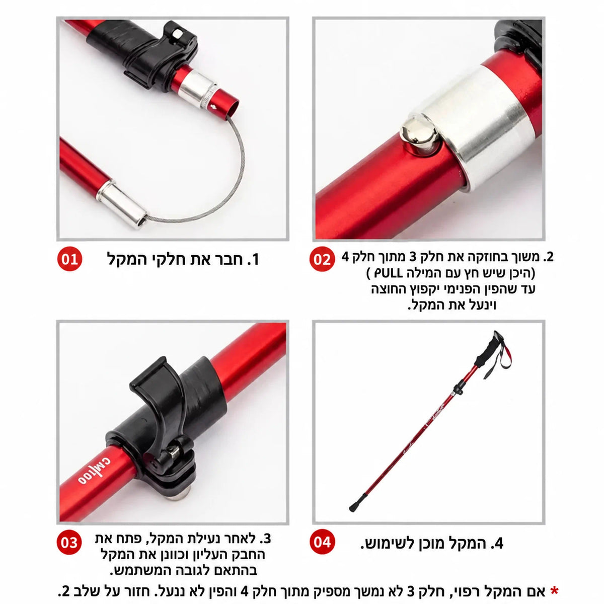 הוראות הרכבה למקלות הליכה נורדיים CABIN FLUX דגם MONT BLANC