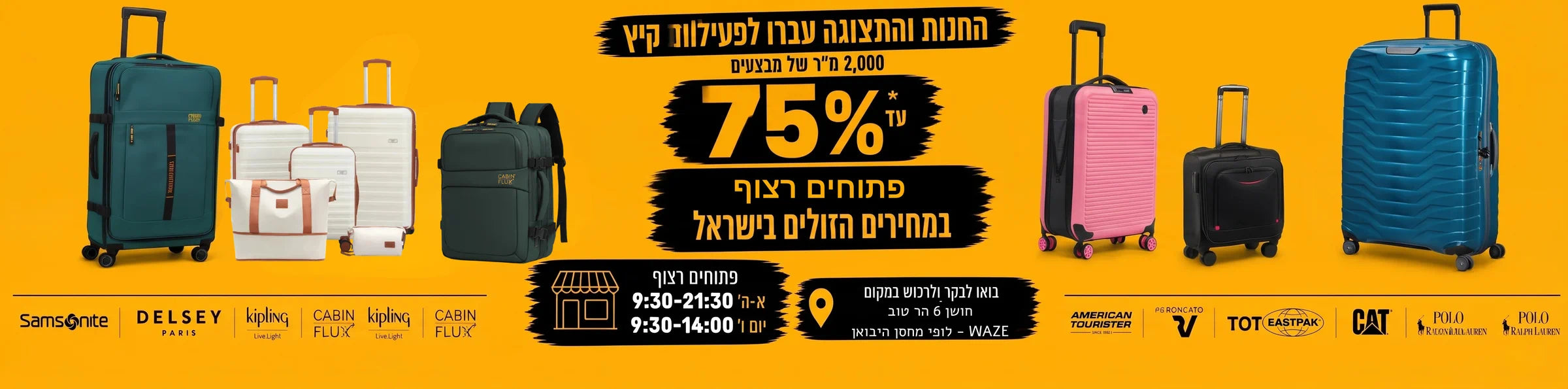 באנר דסקטופ למבצעי קיץ בלופי מחסן היבואן עם עד 75% הנחה על מותגי מזוודות ותיקים וחנות חדשה בהר טוב