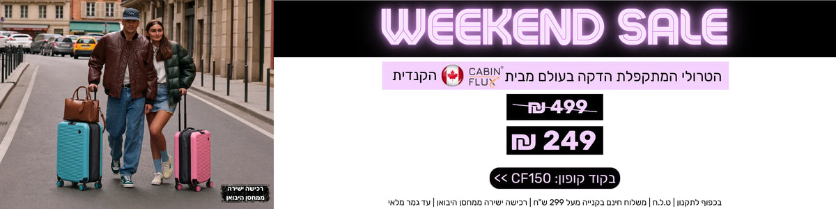 מבצע סוף שבוע - טרולי CABIN FLUX המתקפל הדק בעולם ב-249 ש"ח במקום 499 ש"ח עם קוד קופון CF150, זוג בטיול עירוני עם מזוודות טורקיז וורוד‬